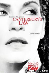 Кентерберийский закон (2008)