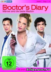 Дневник доктора (2008)