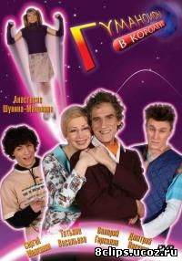 Гуманоиды в Королёве (2008)
