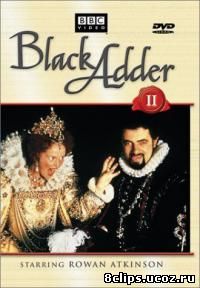 Черная гадюка 2 сезон (1986)