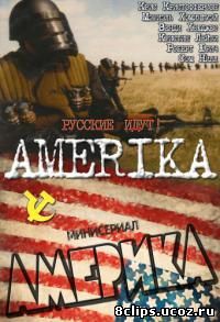 Америка (1987)