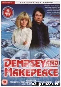Демпси и Мейкпис 3 сезон (1986)