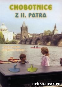 Осьминожки со второго этажа (1987)