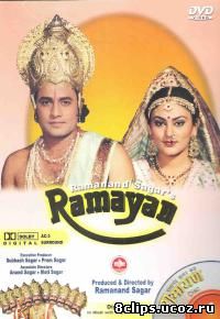 Рамаяна (1986)