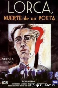 Лорка, смерть поэта (1987)