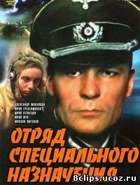 Отряд специального назначения (1987)