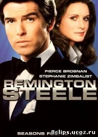 Ремингтон Стил 4 сезон (1985)
