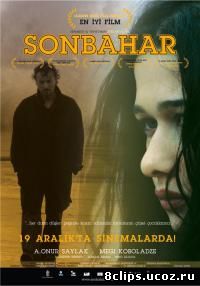Весной прошлого года (2008)