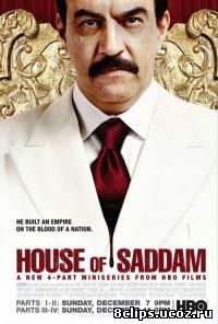 Дом Саддама (2008)
