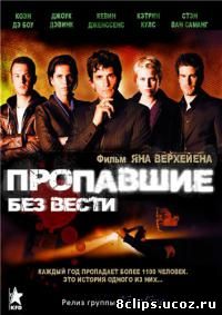 Пропавшие без вести 2 сезон (2008)