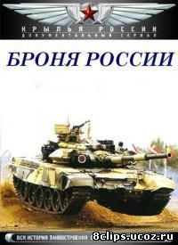 Броня России (2009)