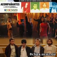 Эскорт (2009)