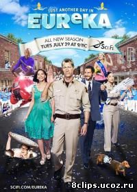 Эврика 4 сезон (2009)