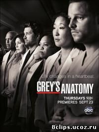 Анатомия страсти 6 сезон (2009)