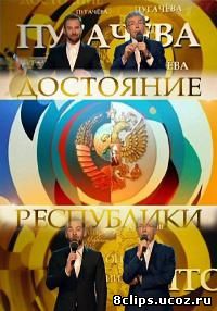 ДОстояние РЕспублики (2010)