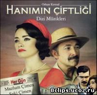 Усадьба госпожи (2009)