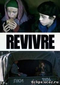 Второе рождение (2009)