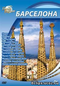 Города мира (2010)