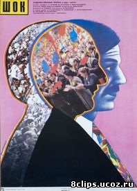 Шок / С любовью и болью (1988)