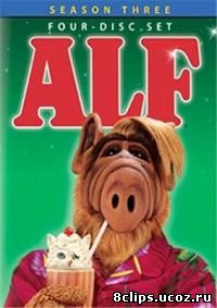Альф 3 сезон (1988)