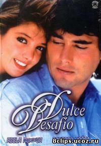 Сладкое желание (1988)