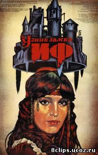 Узник замка Иф (1988)
