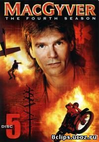 Секретный агент Макгайвер 5 сезон (1989)