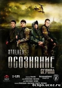 Осознание (2010)