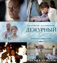Дежурный ангел (2010)