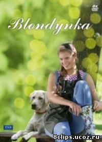 Блондинка (2010)