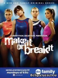 Гимнастки 2 сезон (2010)