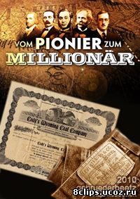 Из пионеров в миллионеры (2010)