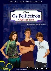 Волшебники из Вэйверли Плэйс 4 сезон (2010)