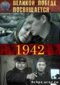 1942 (2011)