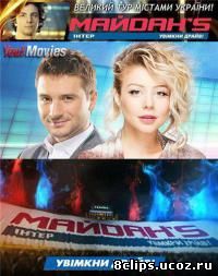 Майданс (2011)