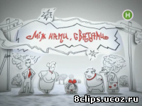 Между нами, сватами (2011)