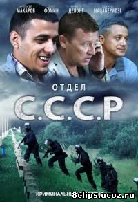 Отдел СССР (2011)