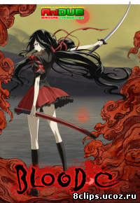 Кровь-C (2011)