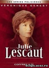 Жюли Леско (1992)