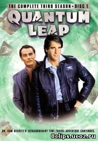 Квантовый скачок 4 сезон (1991)