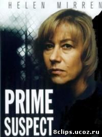 Главный подозреваемый 1991 (1991)
