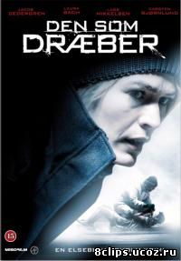 Тот, кто убивает (2011)