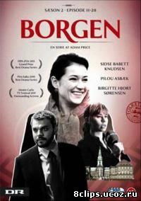 Борген / Правительство 2 сезон (2011)