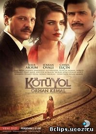 Плохой путь (2012)