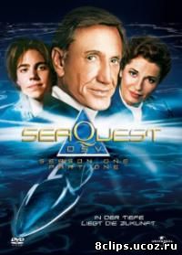Подводная Одиссея (1993)