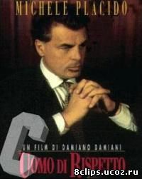 Уважаемый человек (1992)