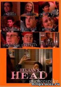 Голова Германа 2 сезон (1992)