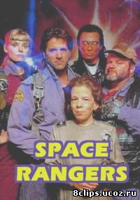 Космические спасатели (1993)