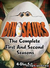 Динозавры 2 сезон (1992)