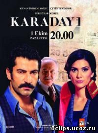 Карадай (2012)